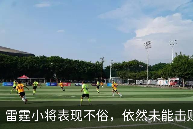 雷霆小将表现不俗，依然未能击败雄鹿